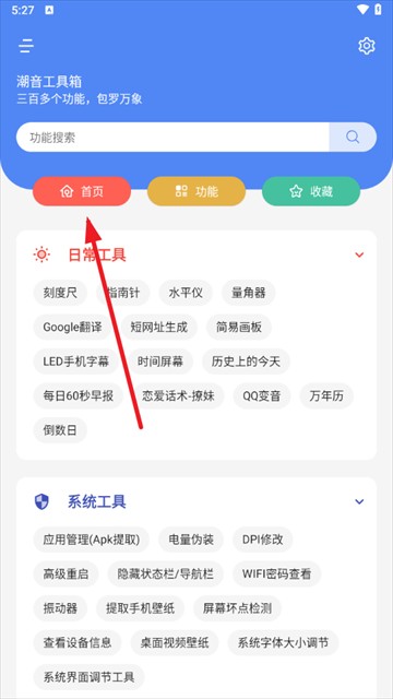 潮音工具箱最新版