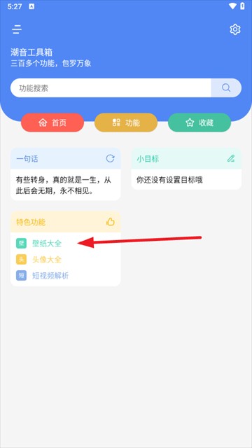 潮音工具箱最新版