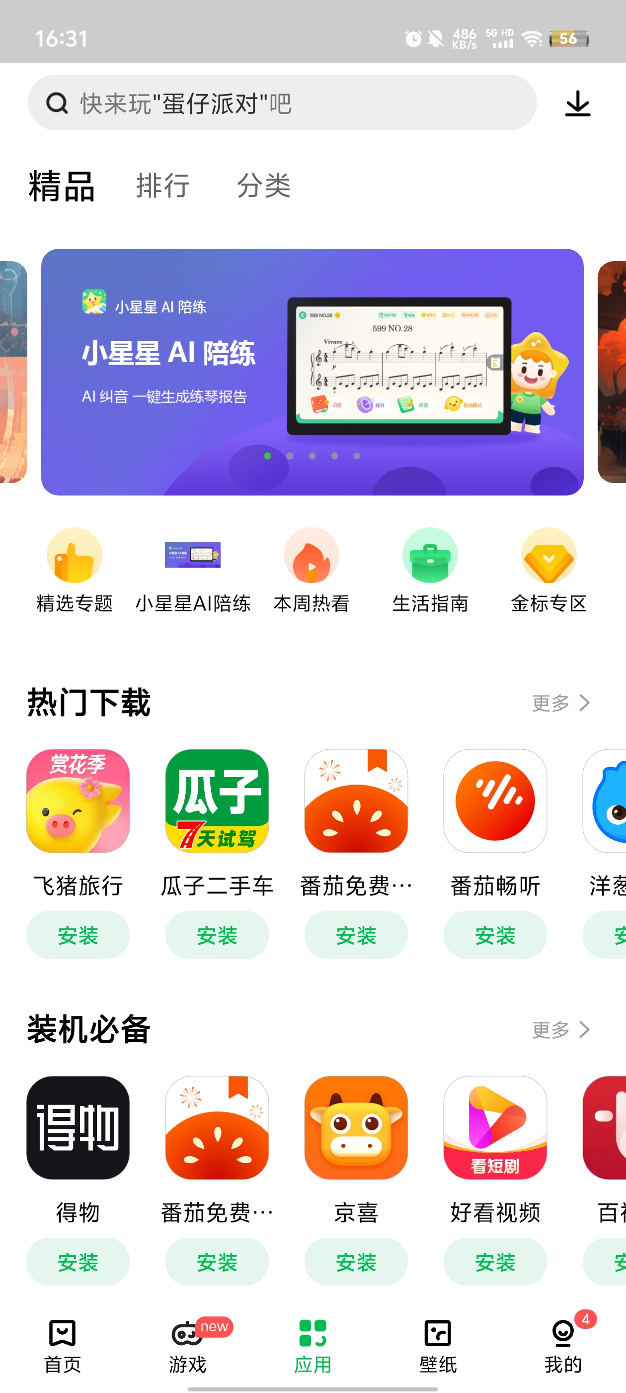 聯(lián)想應(yīng)用商店安卓版0