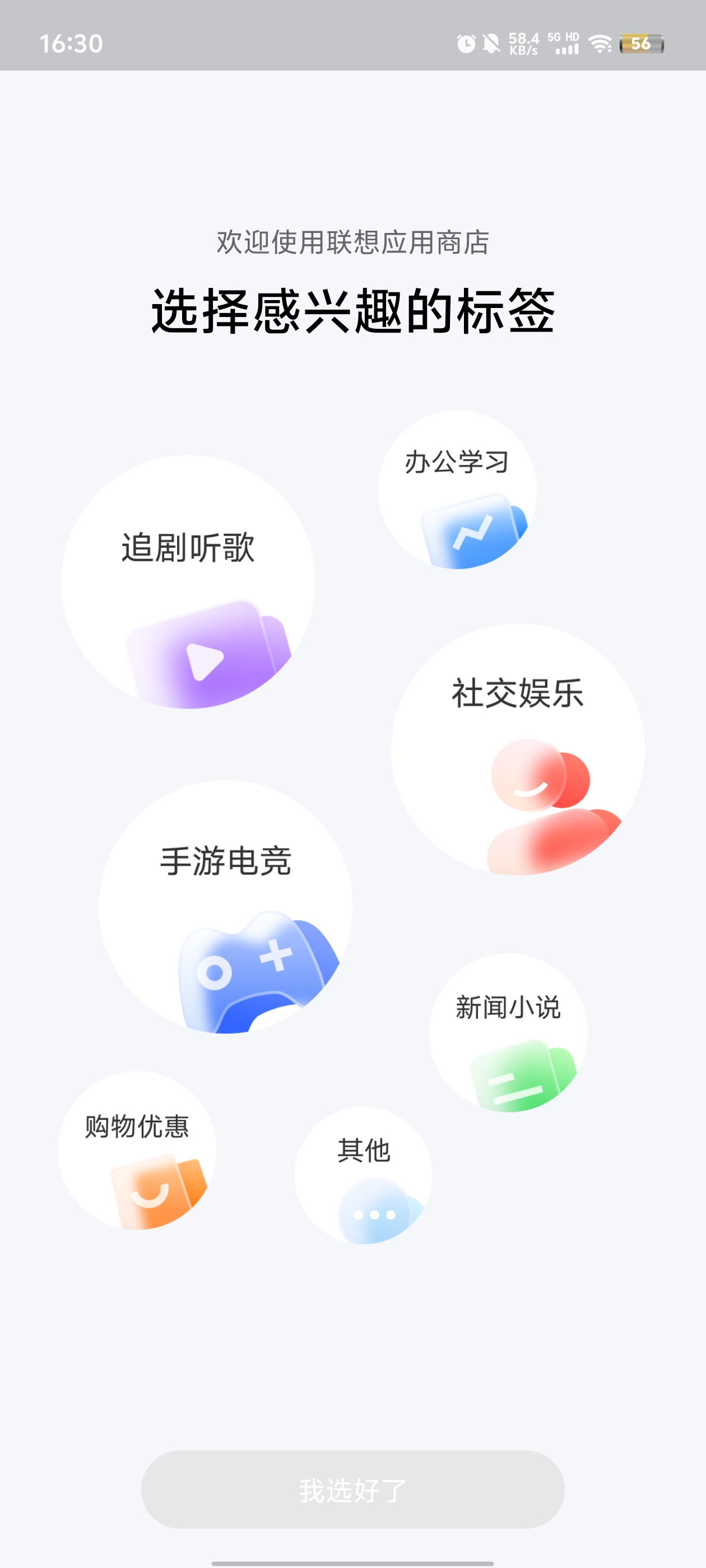 聯(lián)想應(yīng)用商店安卓版2