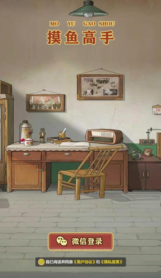 摸鱼高手红包版2