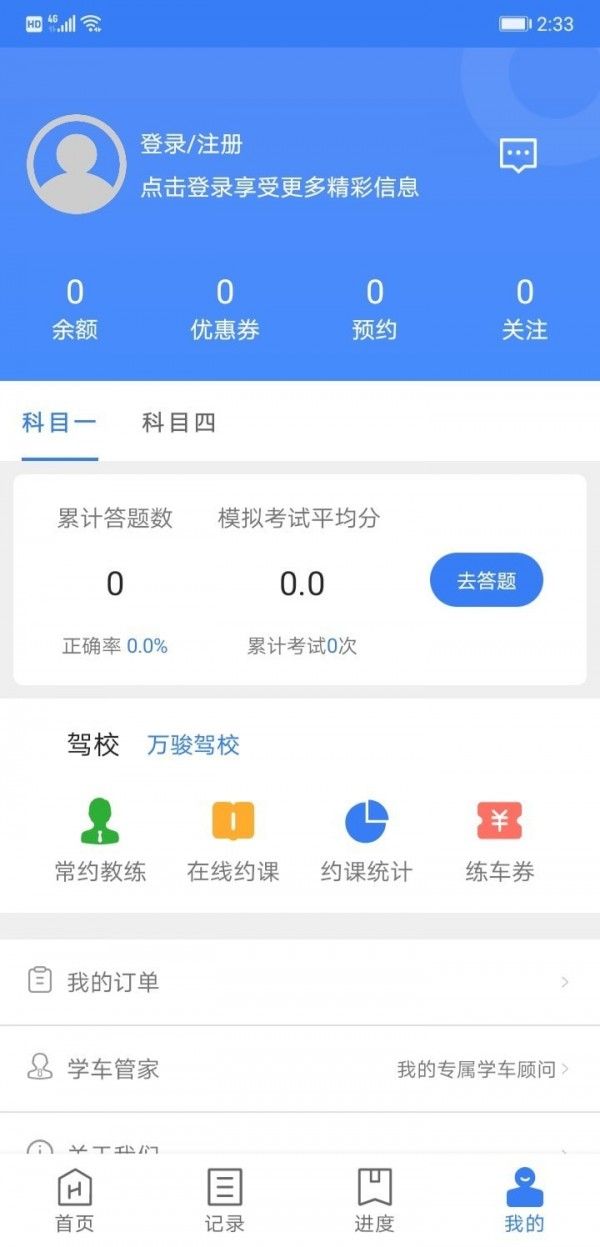 万骏驾考10843