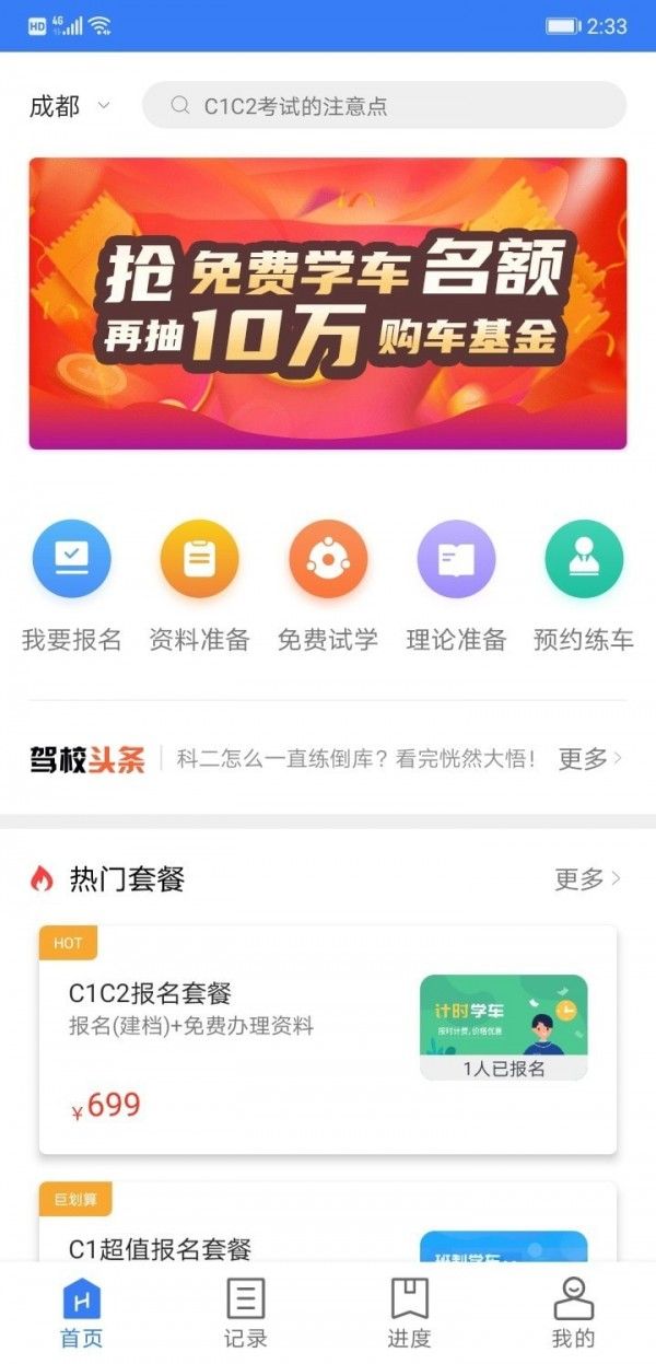 万骏驾考10843