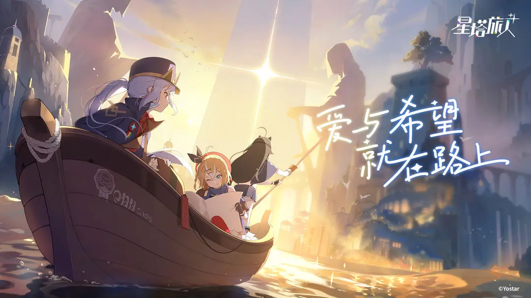 星塔旅人2