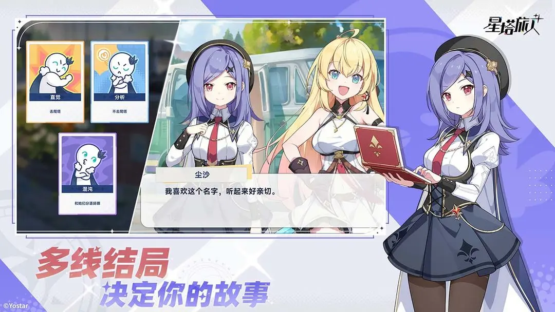 星塔旅人4