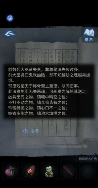 纸嫁衣8