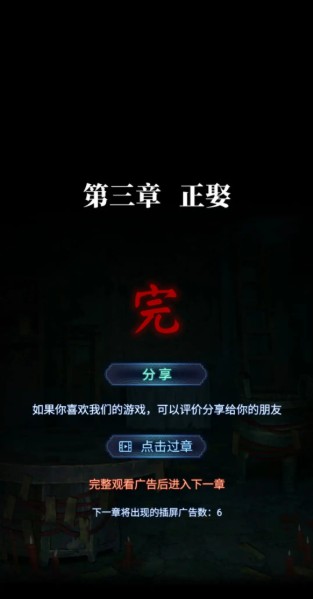 纸嫁衣8