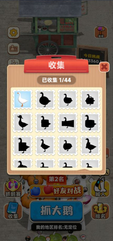 抓大鵝無廣告可顛鍋版0