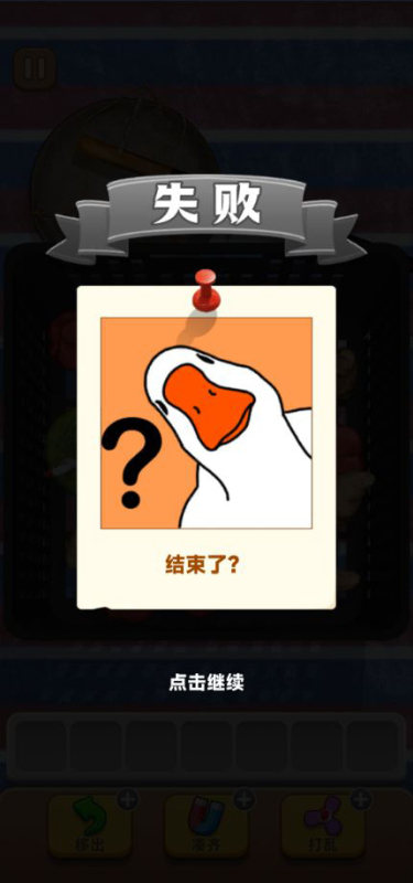 抓大鵝無廣告可顛鍋版1