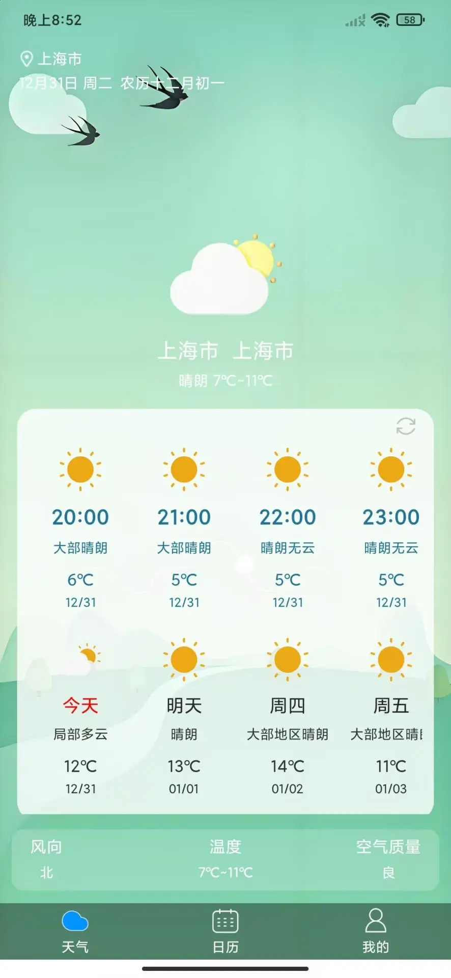 善瑞天气10844