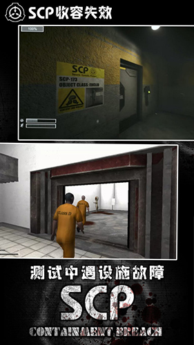 SCP收容失效重制版1