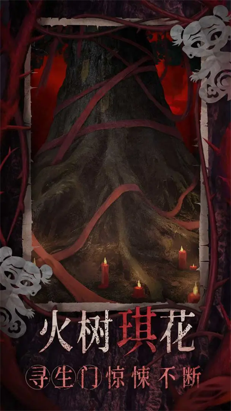 纸嫁衣8正式版0