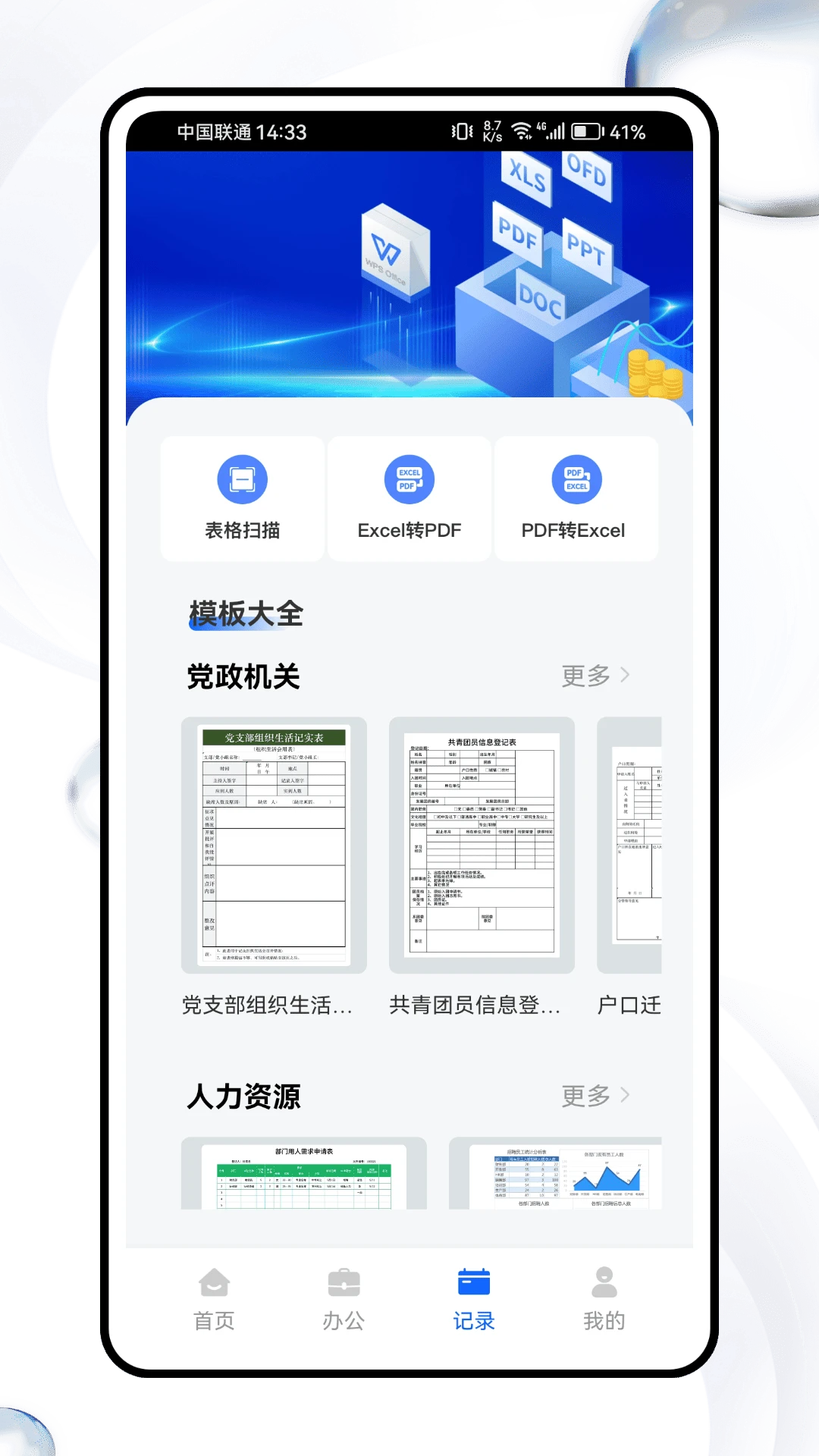 听脑会议助手手机版0