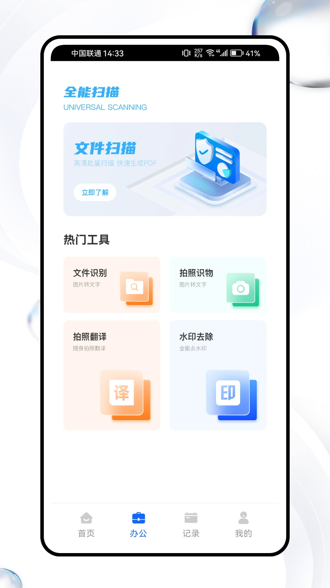 听脑会议助手手机版1
