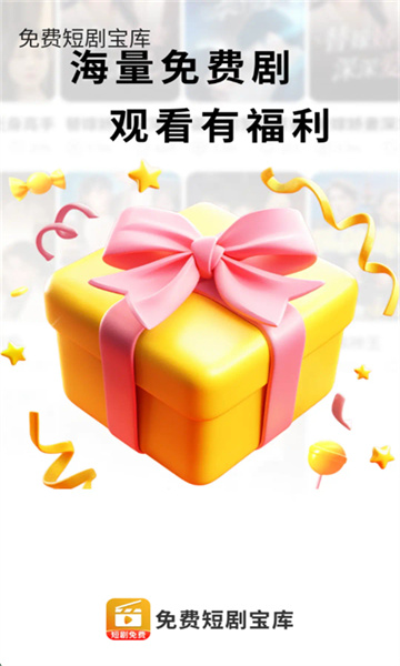 免费短剧宝库10859