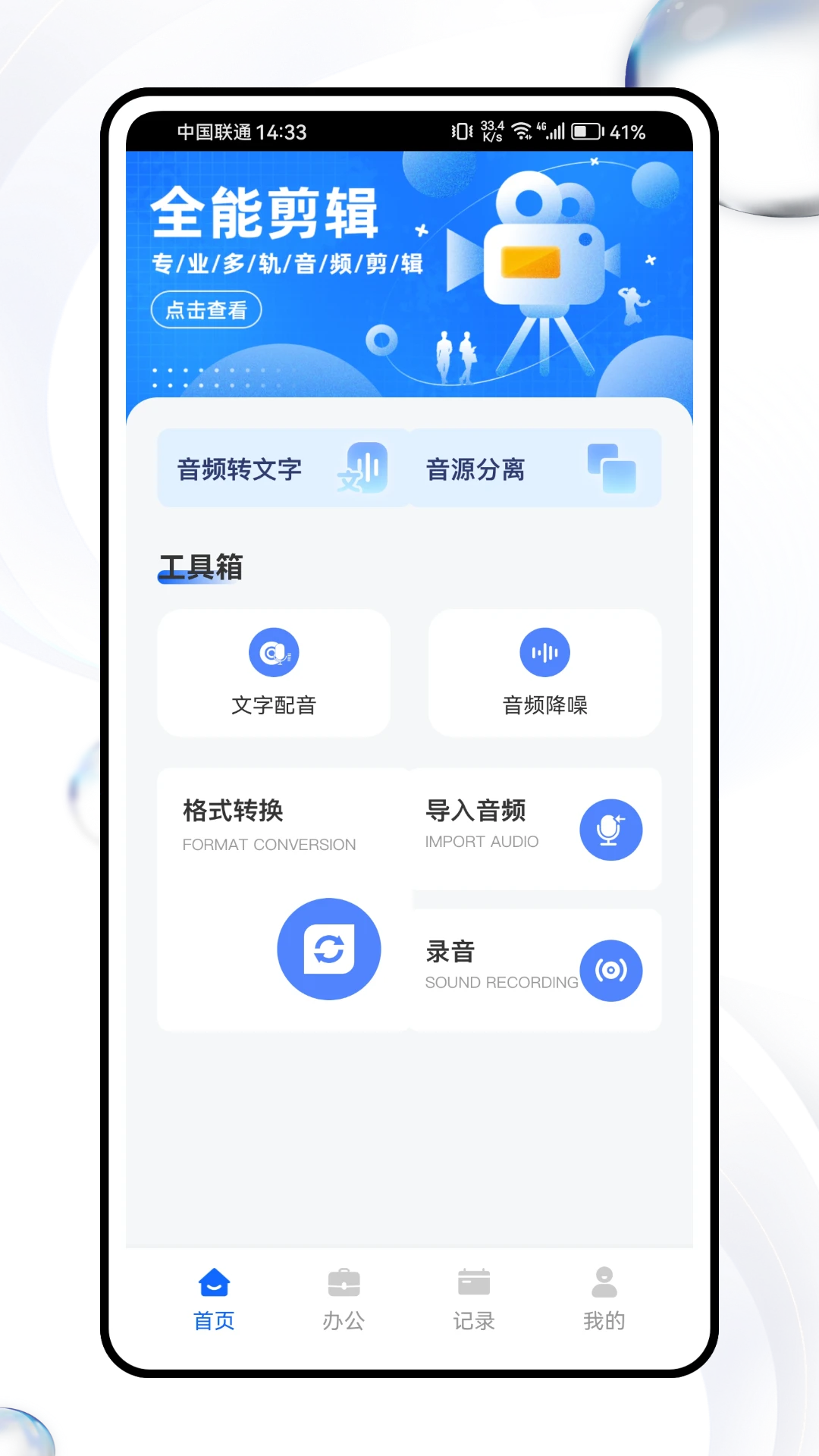 听脑会议助手手机版