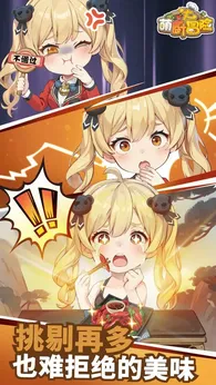 萌厨大冒险2