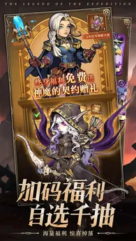 遠征傳說0