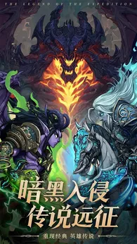 遠征傳說1
