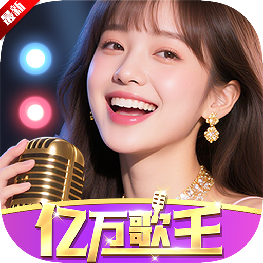億萬歌王
