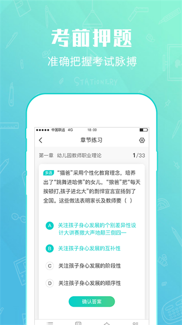 才士题库免费版10868