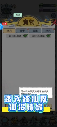 開宗立派模擬器免廣告版