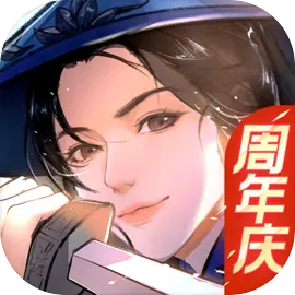 汉家江湖周年庆版