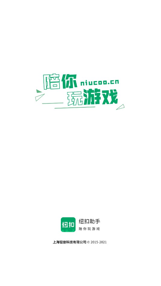 紐扣助手最新版2