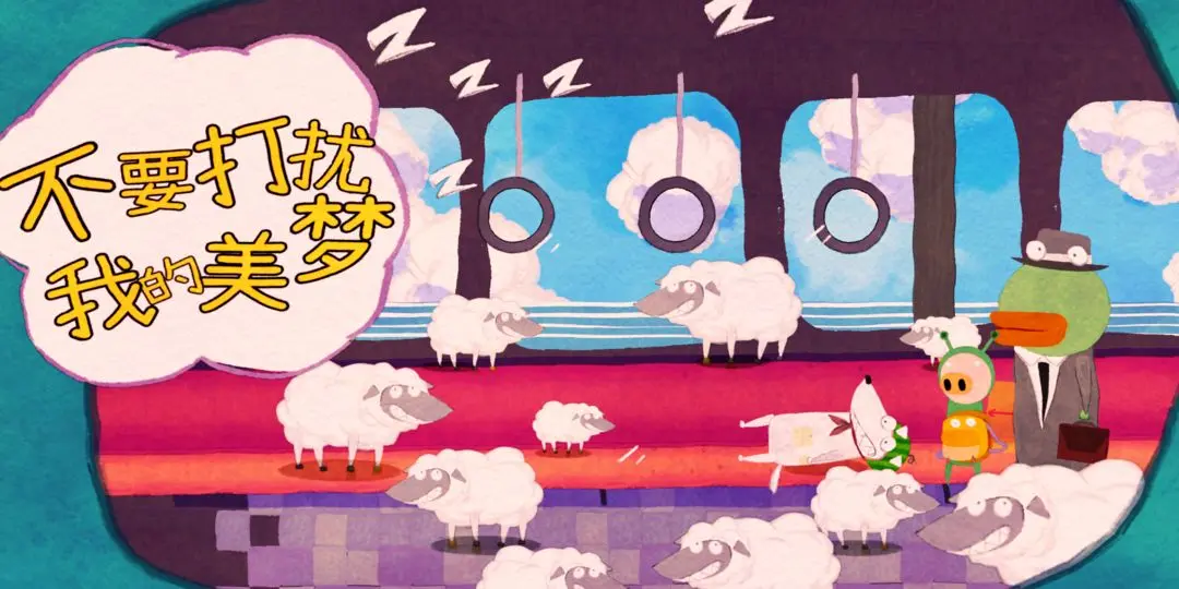 不要打扰我的美梦测试版20305