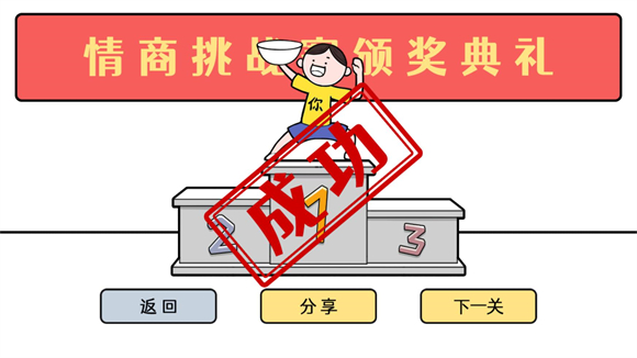 情商天花板最新版20309