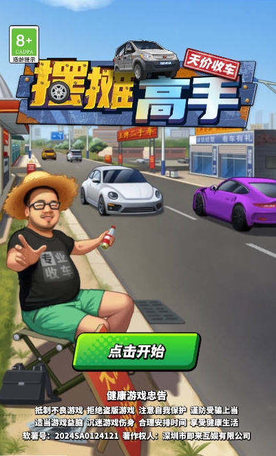 擺攤高手1