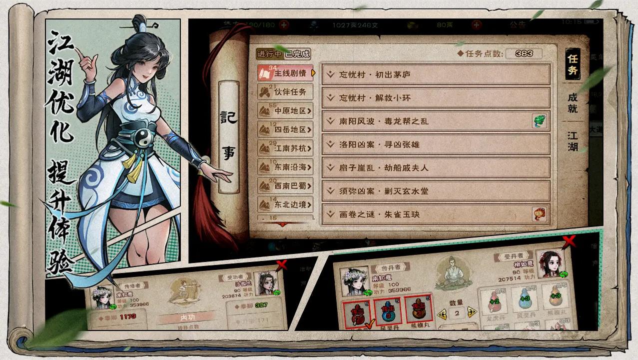 烟雨江湖2025版20320