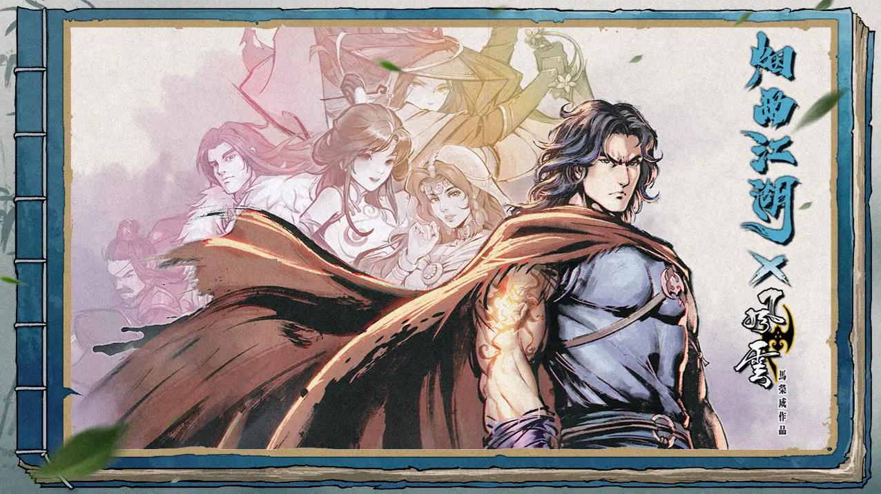 烟雨江湖2025版20320