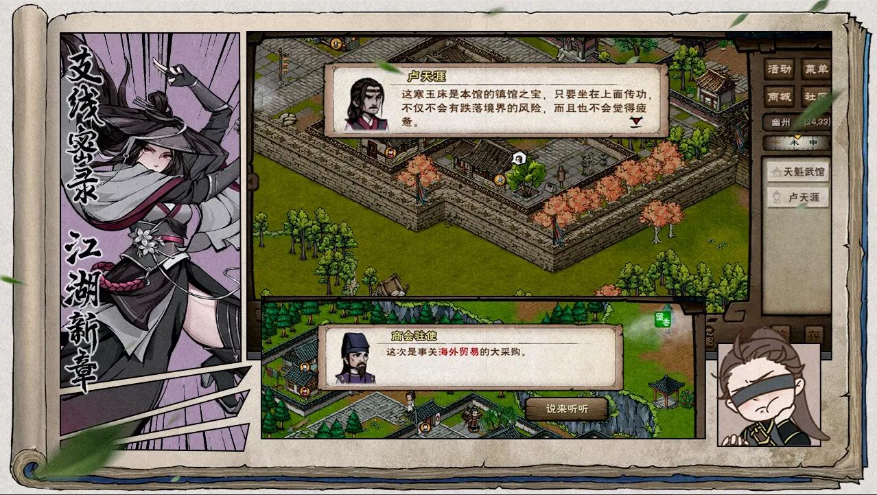 烟雨江湖2025版20320