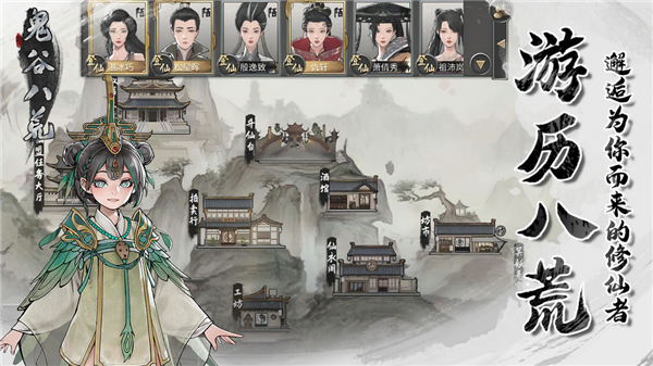 鬼谷八荒手游免费完整版20319