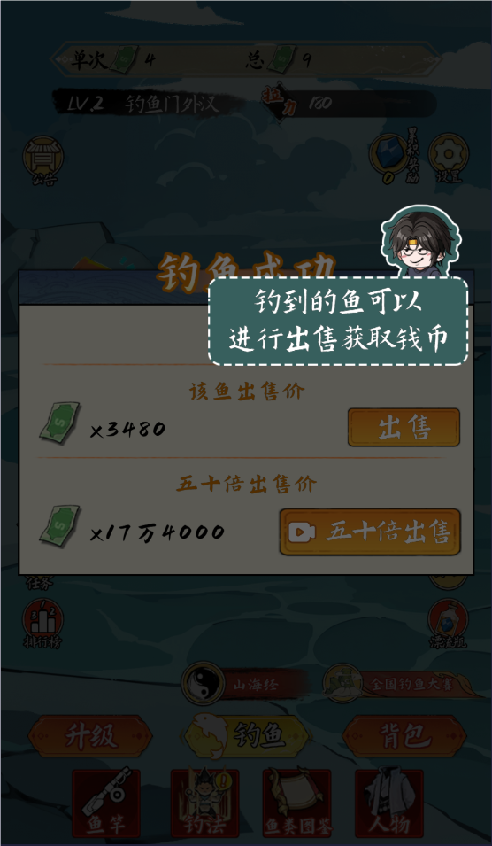 冒險小英雄釣魚1