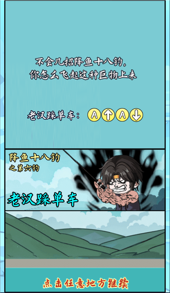 冒險小英雄釣魚4