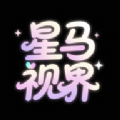 星馬視界剪輯