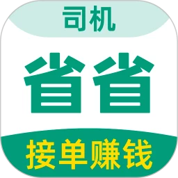 省省司機(jī)版最新版