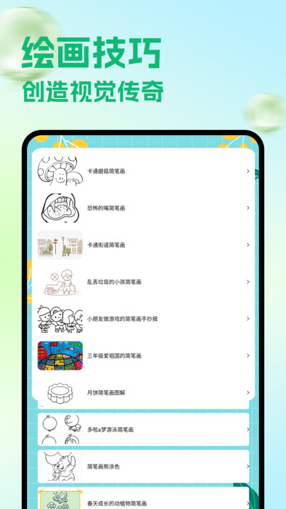 妙笔生花画10892