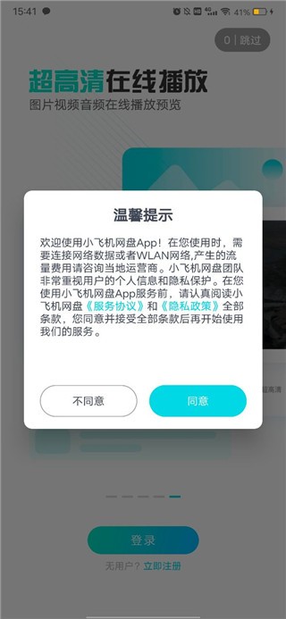 小飞机网盘安卓版app官方下载安装图片2