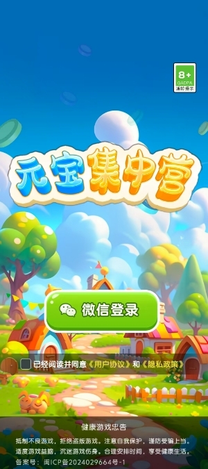 元宝集中营20347