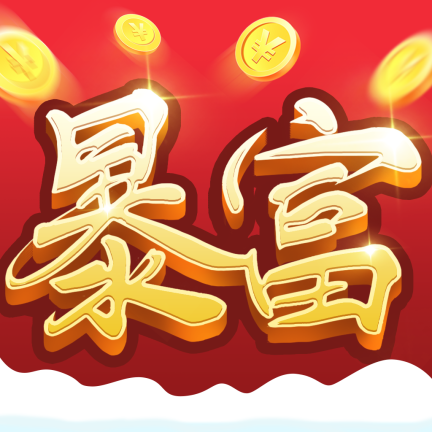 富甲一方