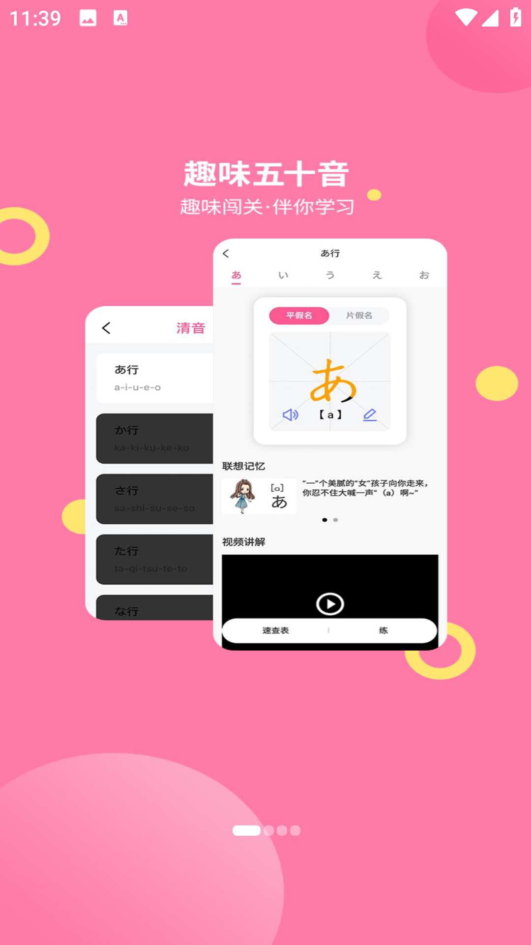 恰学日语4.2.910905