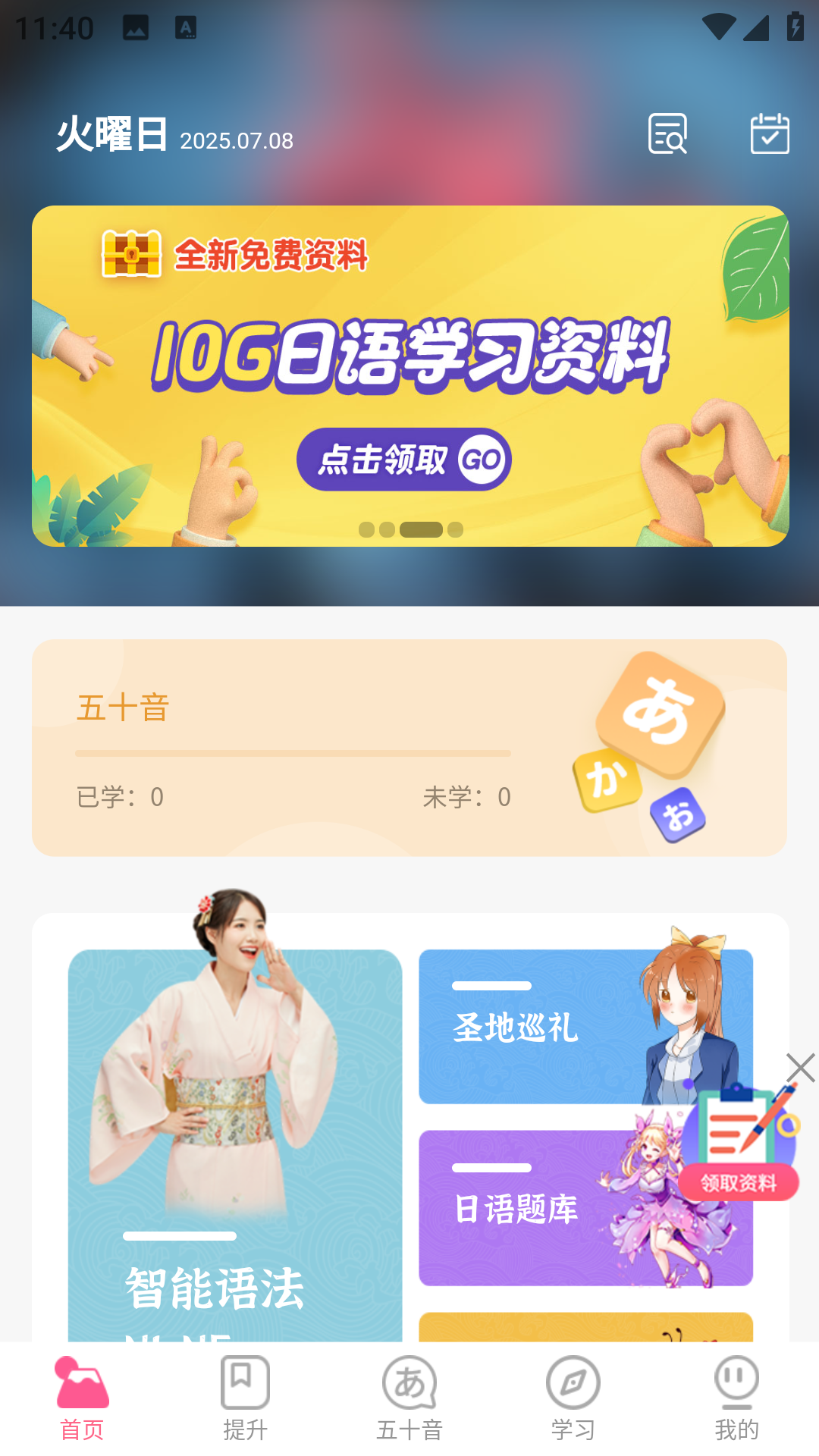 恰学日语4.2.910905