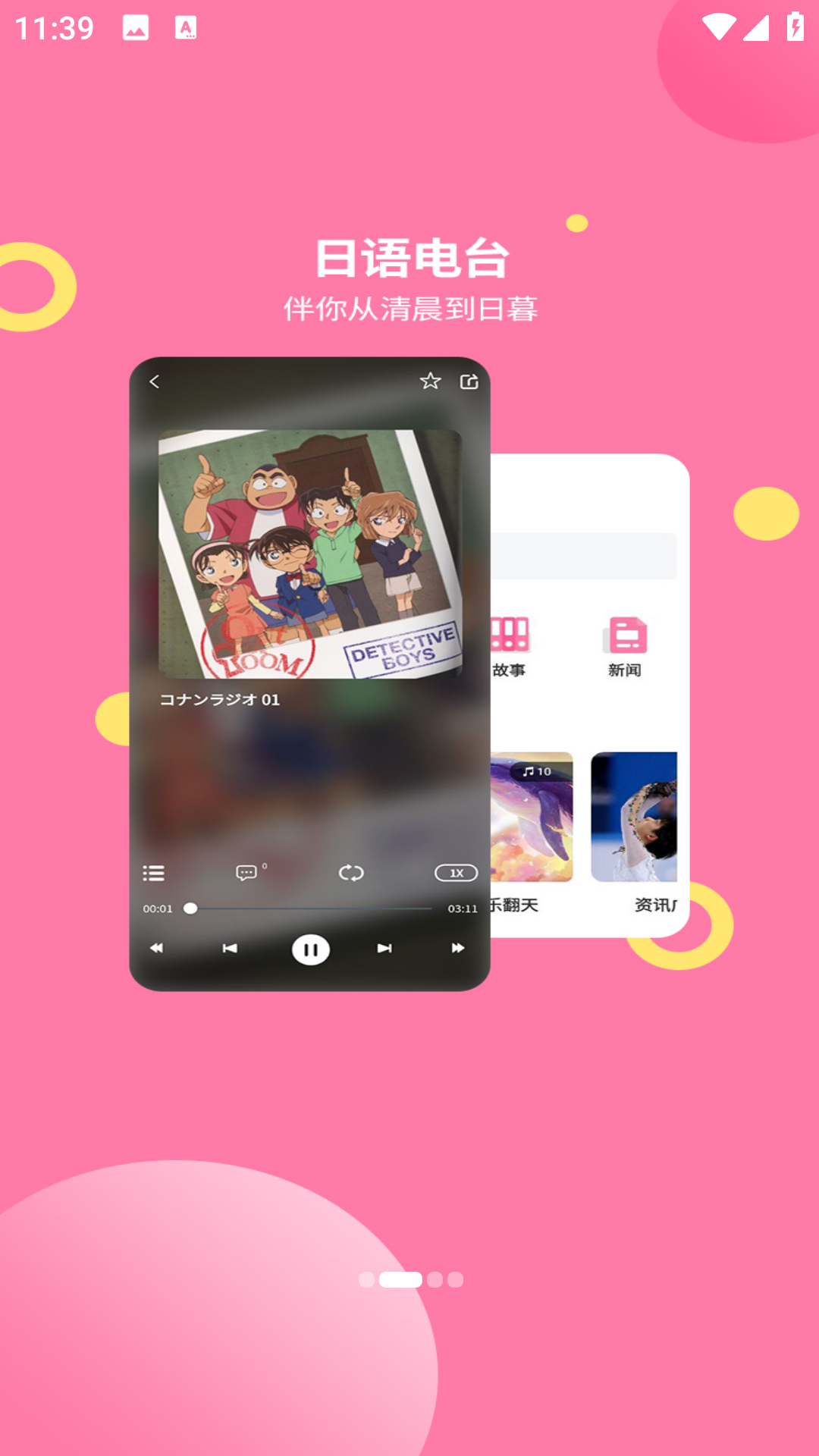 恰学日语4.2.910905