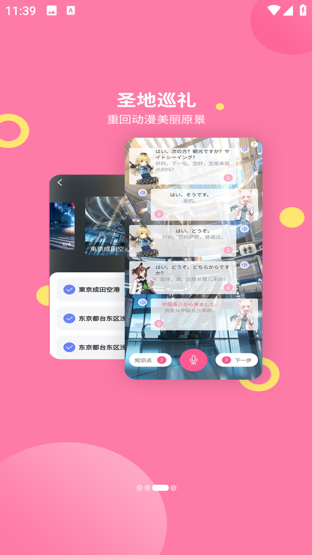 恰学日语4.2.910905