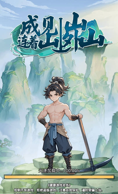 成见山连着山外山0