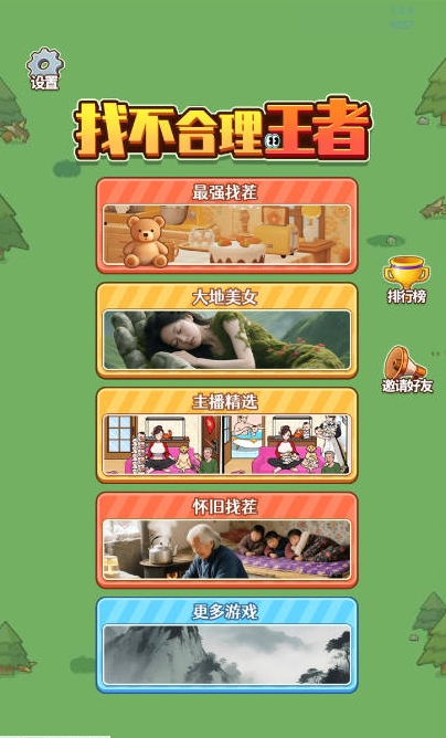 找不合理王者0
