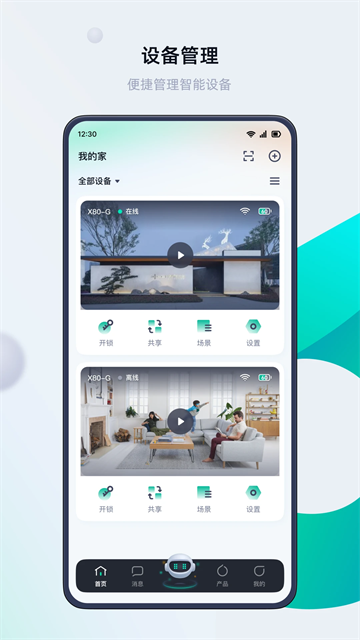 叮叮智能官方版10919
